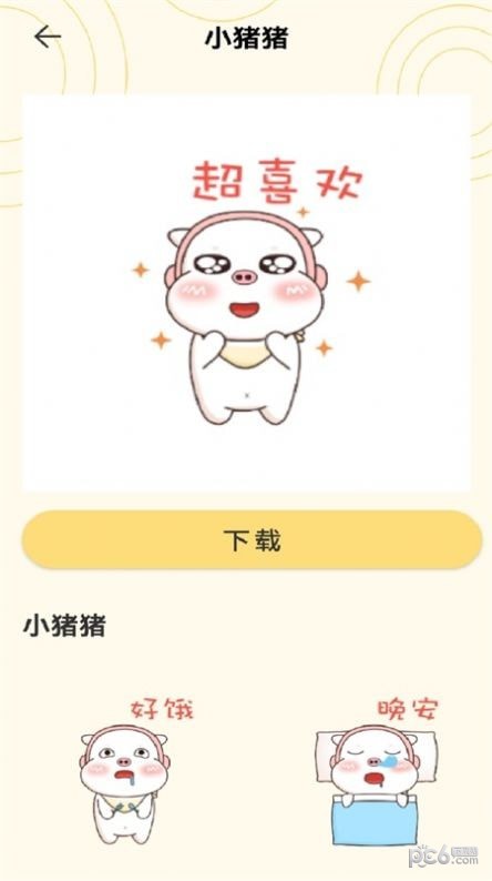 GIF表情包制作