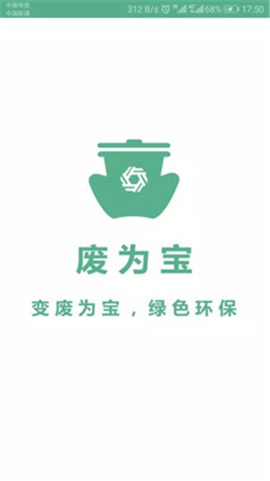 废为宝 废为宝