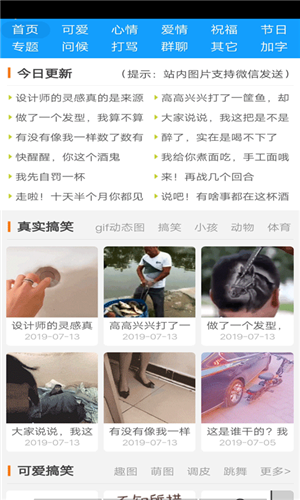 手机表情党app下载