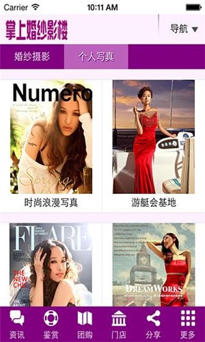 掌上婚纱影楼 掌上婚纱影楼