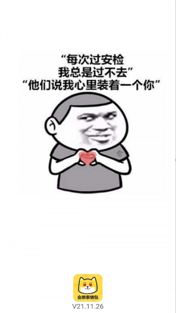 会撩表情包