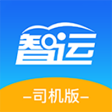 智运司机 v1.0