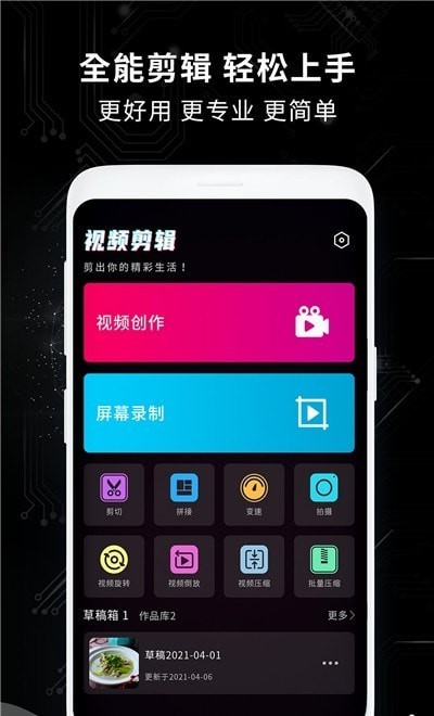 全能剪辑王