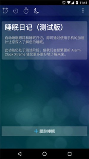 睡嘛睡闹钟