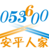 安平人家 v1.3