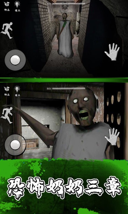 恐怖奶奶三章最新版 恐怖奶奶三章游戏下载