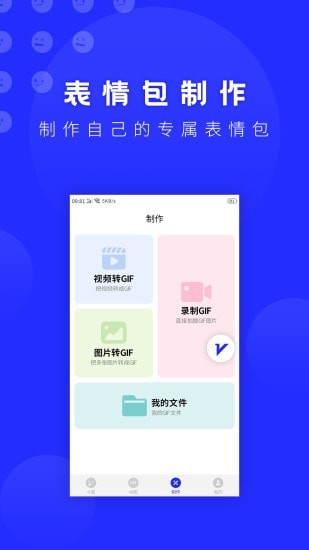 表情包助手 表情包助手