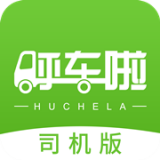 呼车啦司机版 v1.0
