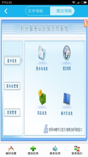 社区服务站医保管理系统