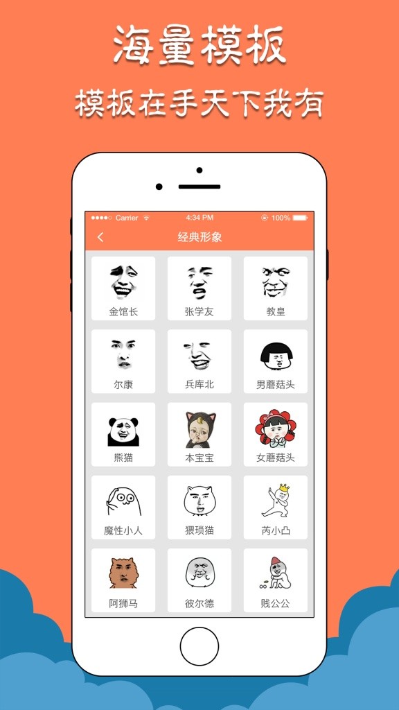 微信表情斗图王