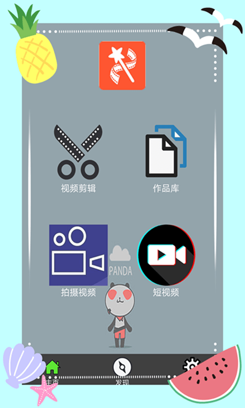 清爽视频编辑免费版
