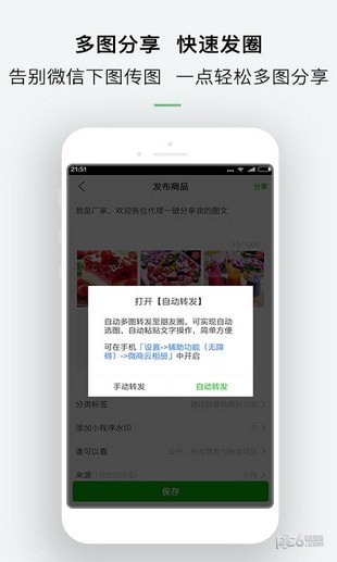 微商云相册app下载