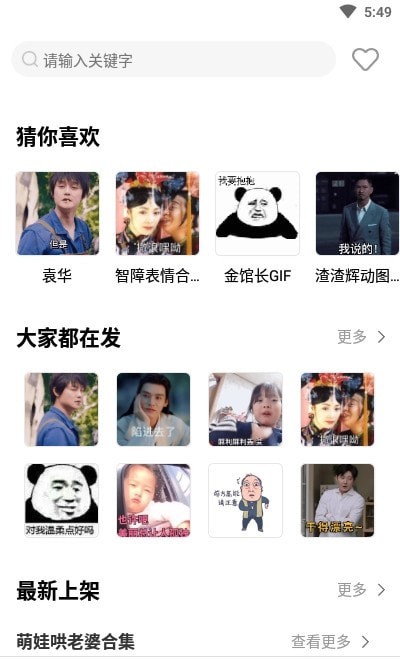 最火表情包 最火表情包