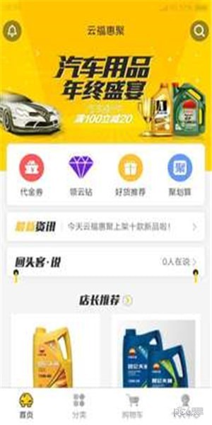 云福惠聚 云福惠聚