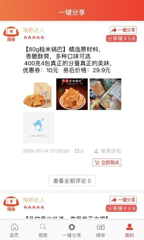 淘券达人