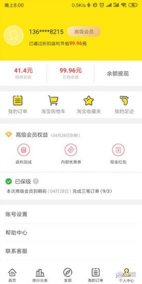 折扣返利