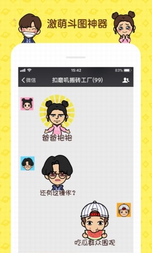 脸萌表情包app下载