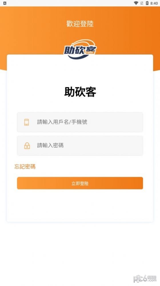 助砍客