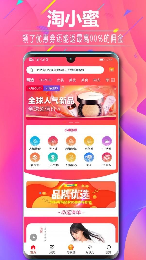 淘小蜜优惠券