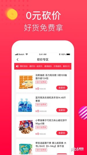 全民减价