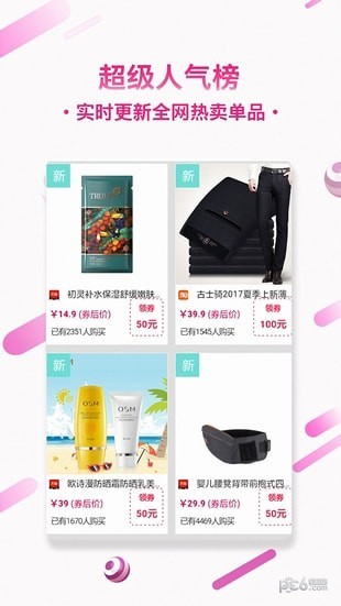 白菜折扣优惠券