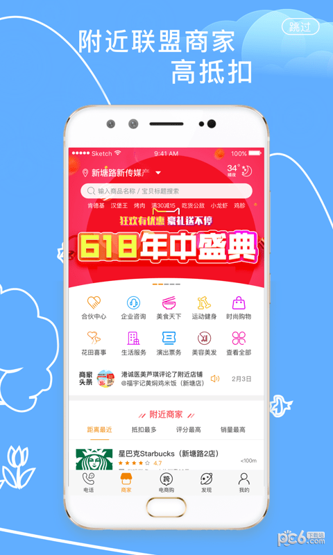 跨业通