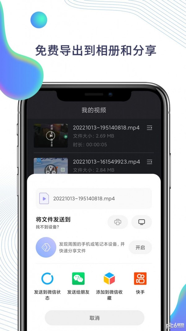 快映手机录屏