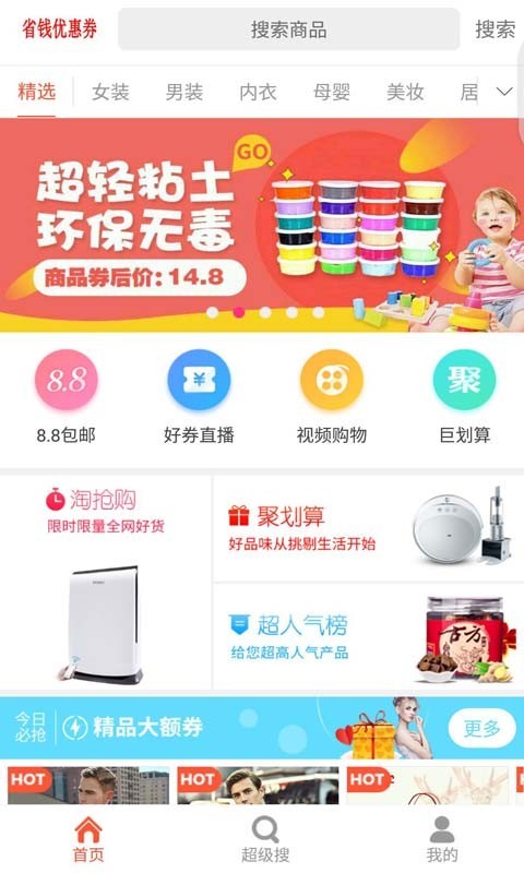 省钱部落
