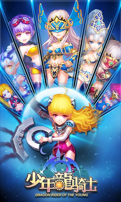 少年龙骑士百度版
