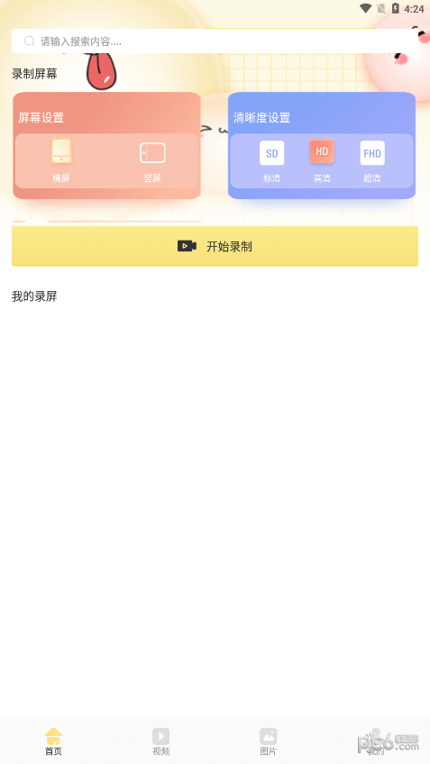 万能录屏王 万能录屏王