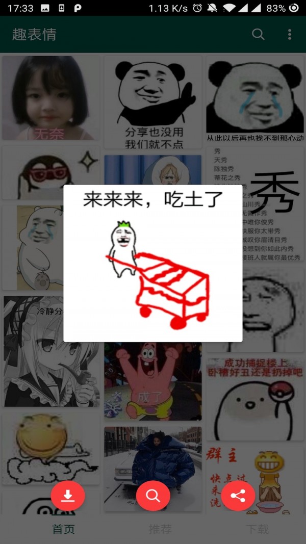 趣表情
