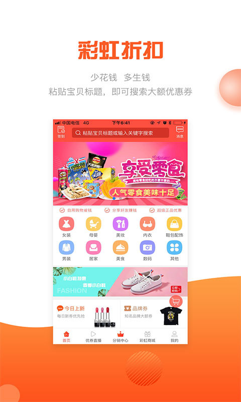 彩虹折扣