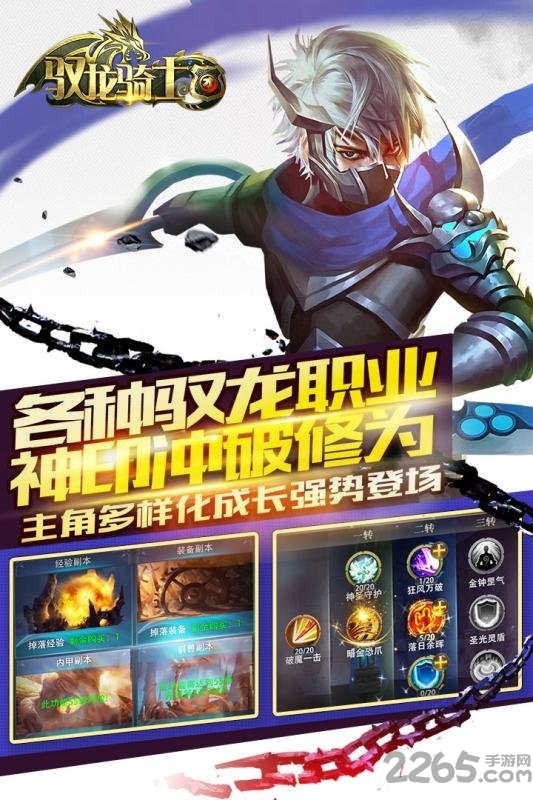 驭龙骑士团手游百度版