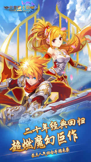 炎龙骑士团手游官方版