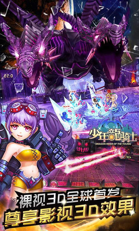 少年龙骑士百度版