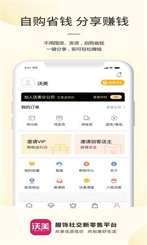 沃美优选app下载