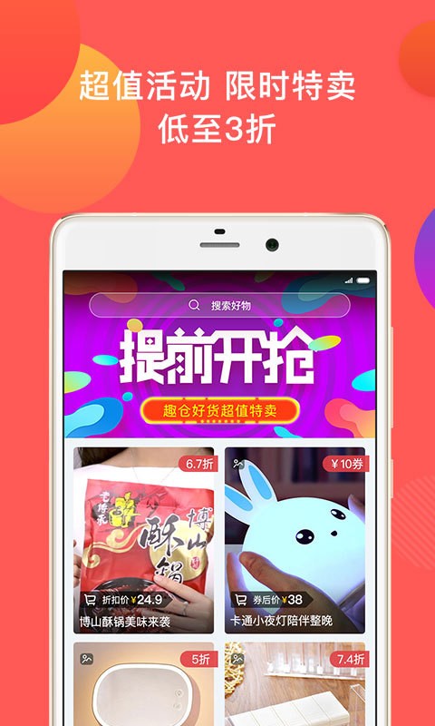 趣仓