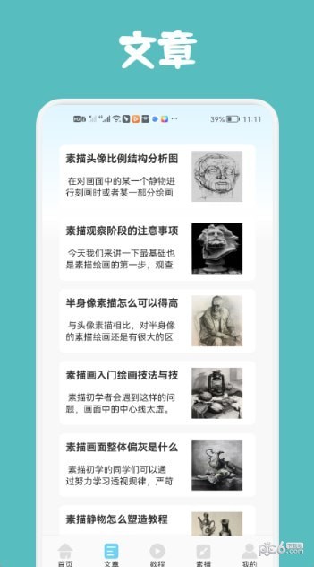 素描与绘画基础