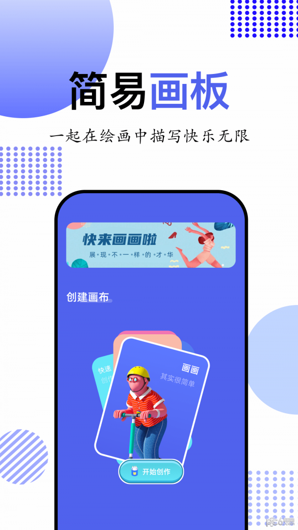 简笔画大师 简笔画大师