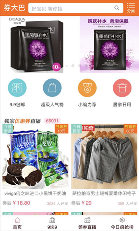 券大巴淘宝优惠券