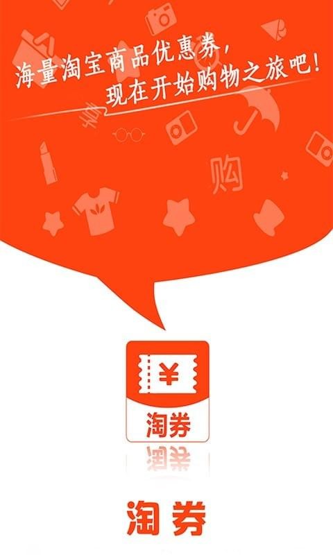 淘券达人