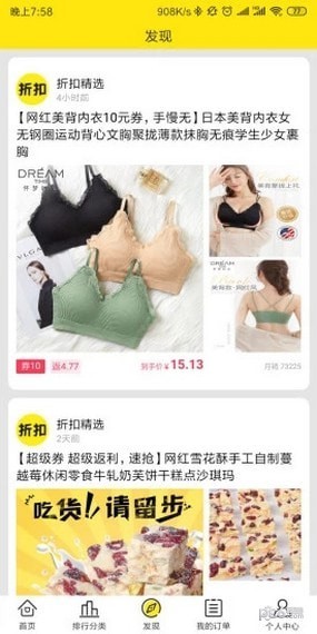 折扣返利