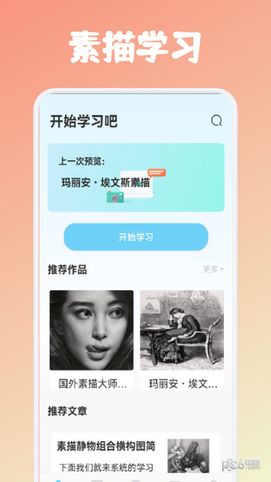 素描绘画教程