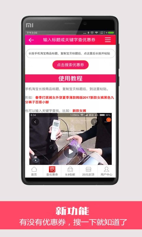 淘宝搜券助手
