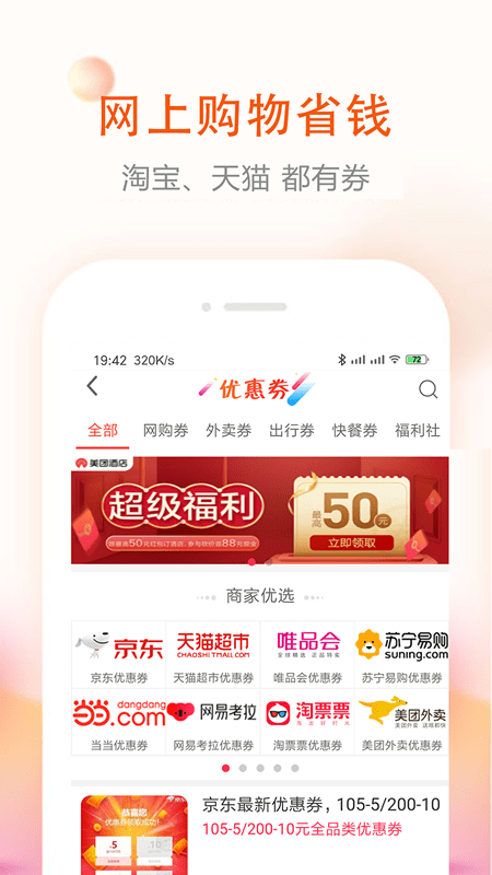 券老大优惠券