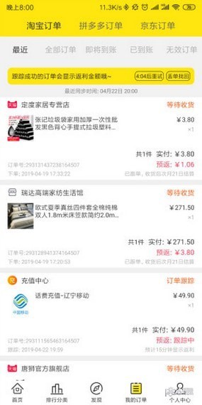 折扣返利