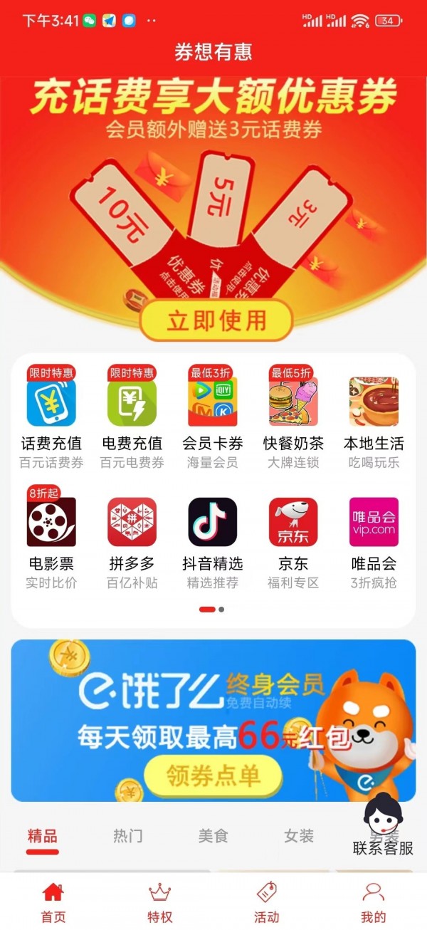 券想有惠