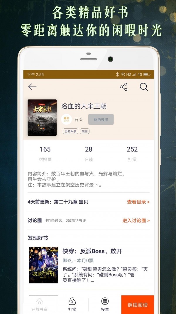 甜橙阅读