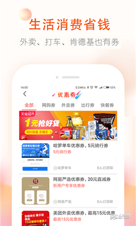券老大优惠券app下载