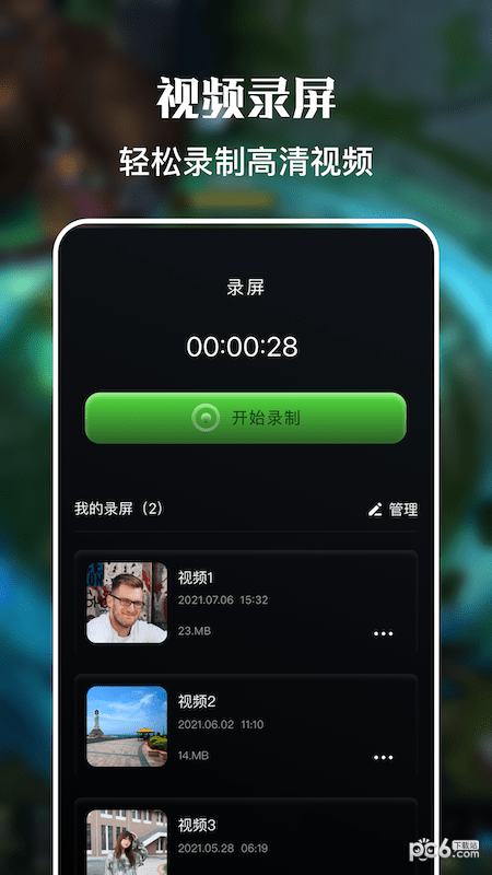 一键免费录屏大师